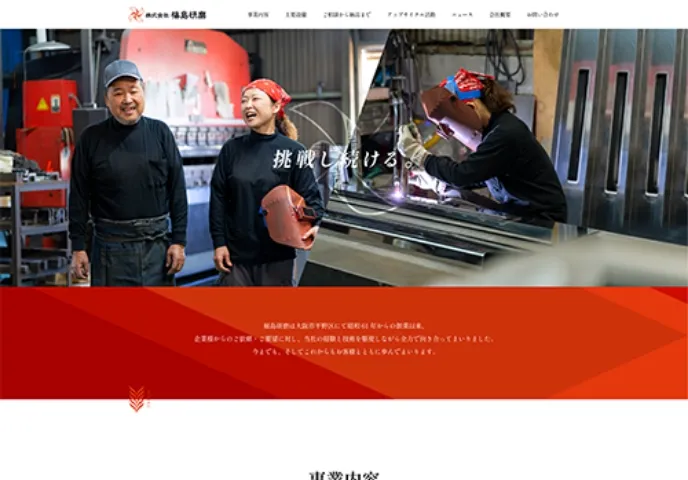 株式会社福島研磨