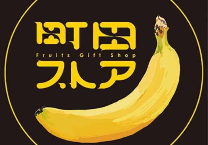 Fruits Gift Shop 町田ストア
